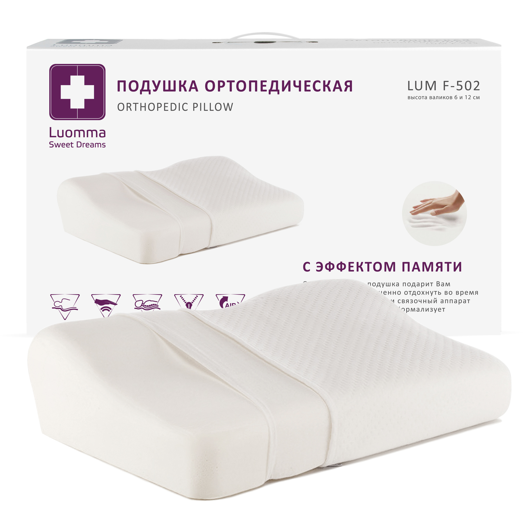 Lumf-502 yelkasiga o'rnatilgan xotira effektli yostiq. 6 va 12 sm roliklar LUMF-502