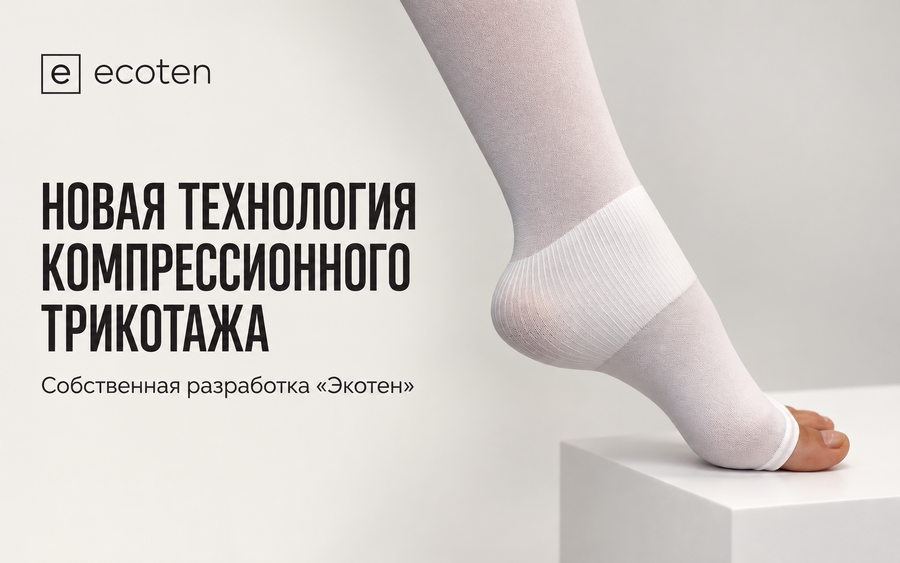 Sankt-Peterburgdagi sanoat loyihalarini qo'llab-quvvatlash direktsiyasi «Ekoten» patentlangan ishlab chiqilishi haqida ma'lumot berdi.